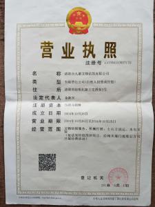 營(yíng)業(yè)執(zhí)照